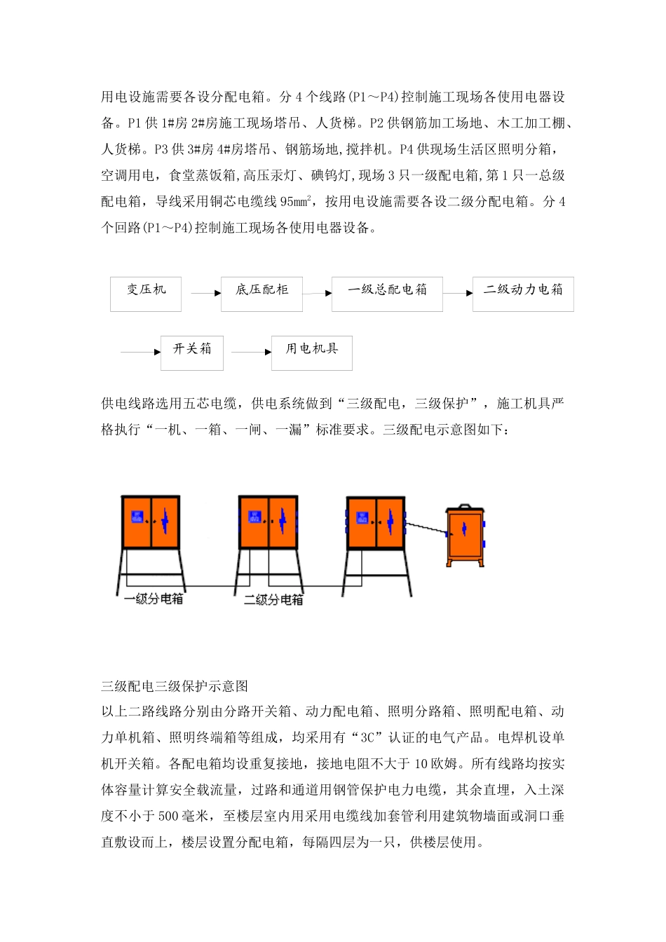 现场施工临时用电专项方案培训资料_第2页