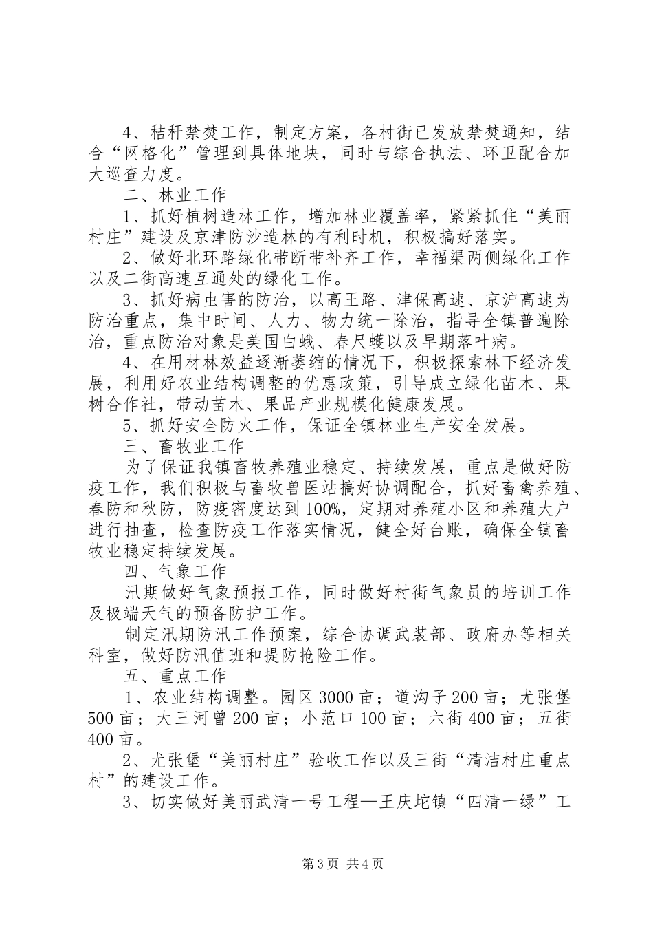 关于乡镇农综中心年度工作计划_第3页