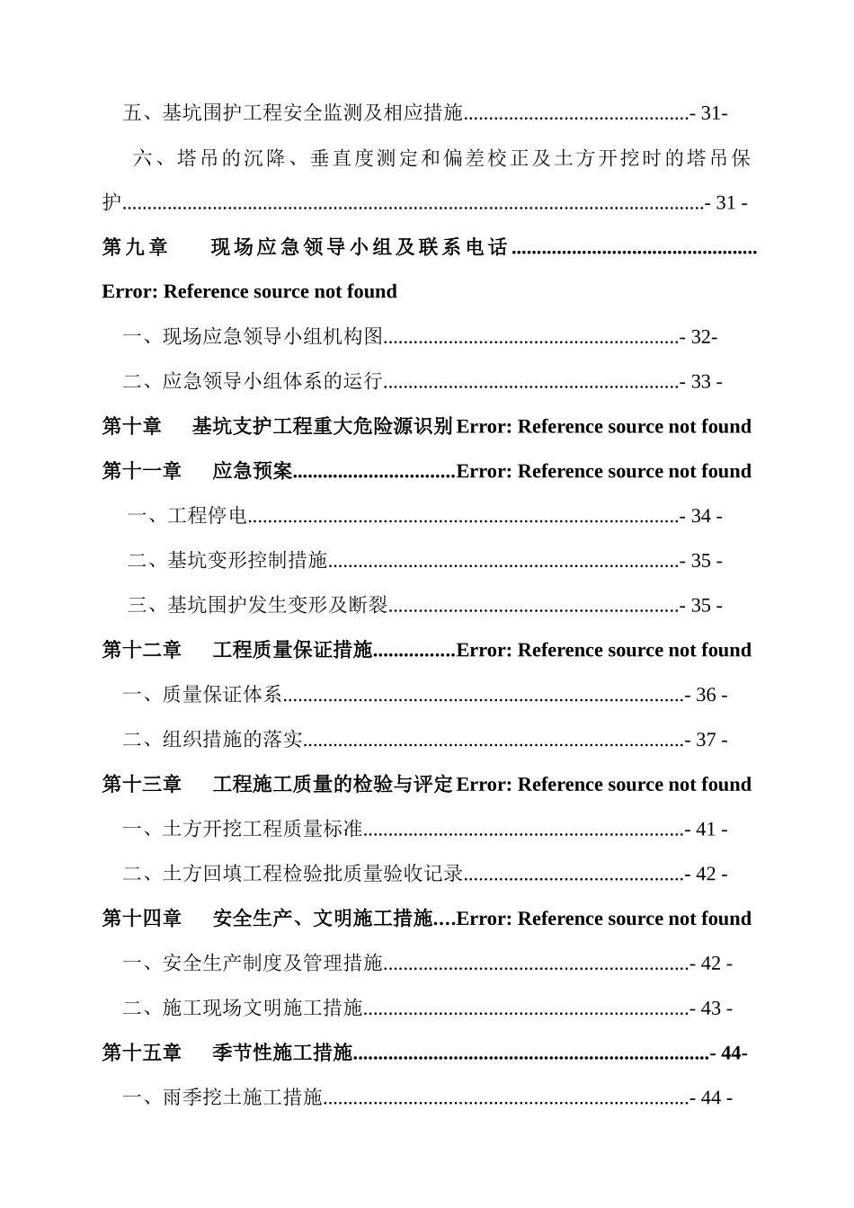 地下室土方开挖施工方案(1)1_第3页