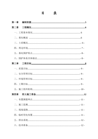 地下室土方开挖施工方案(1)1