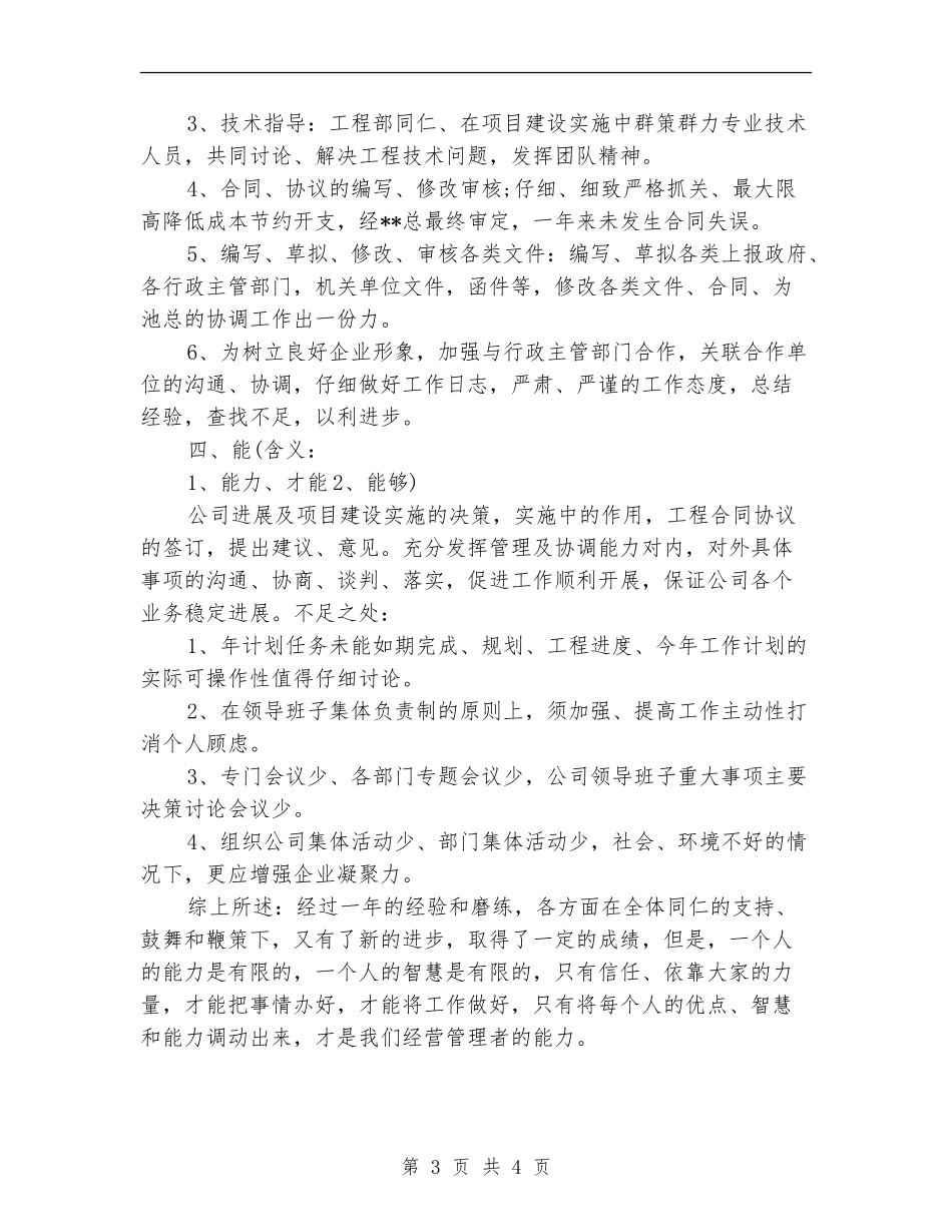 中介公司经理工作半年总结_第3页