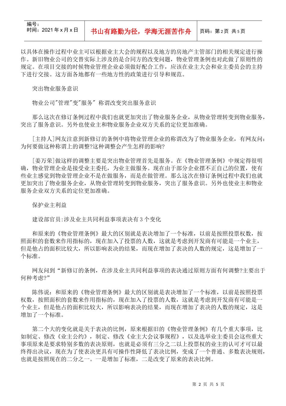 解读新修订《物业管理条例》_第2页