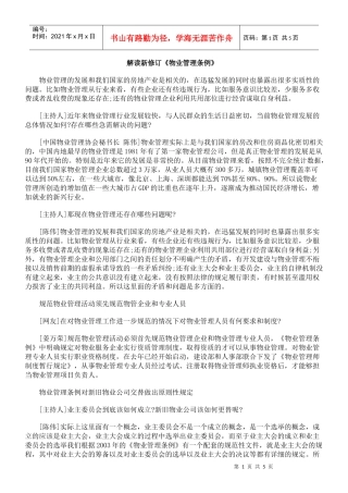 解读新修订《物业管理条例》
