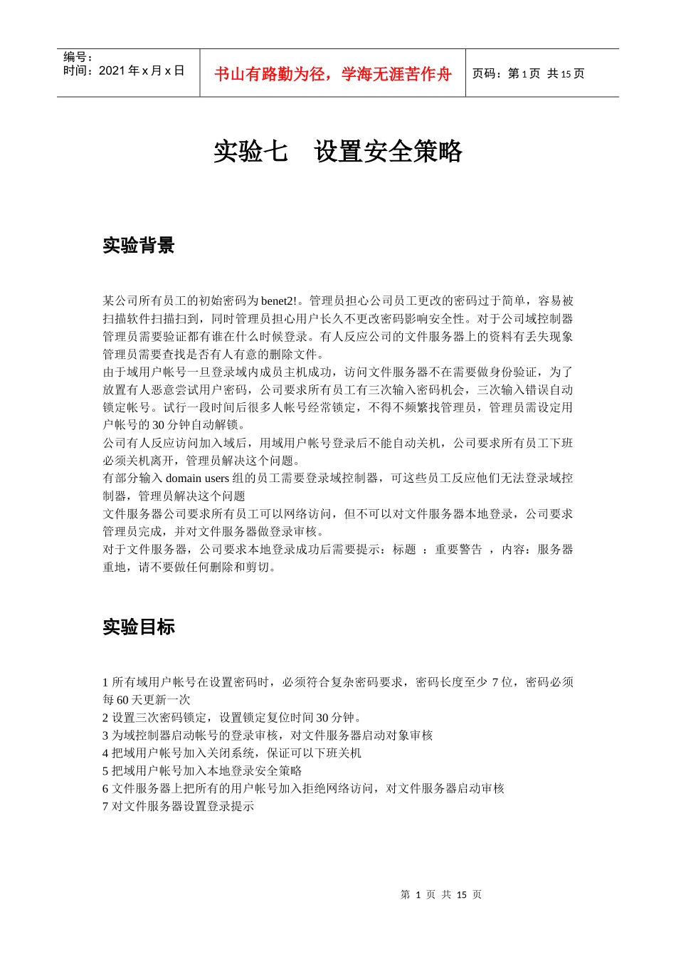 设置安全策略+步骤_第1页