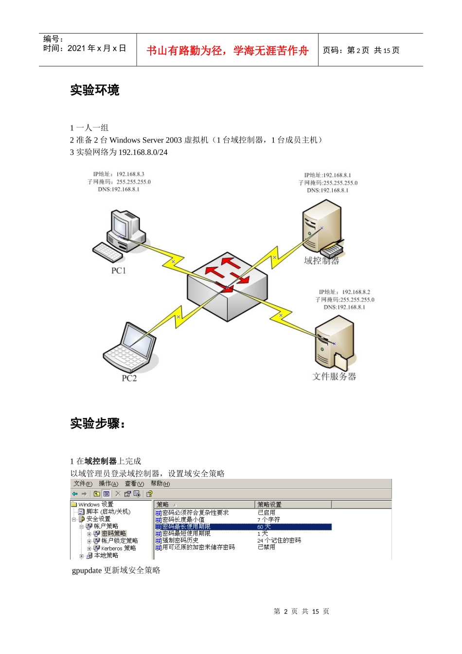 设置安全策略+步骤_第2页