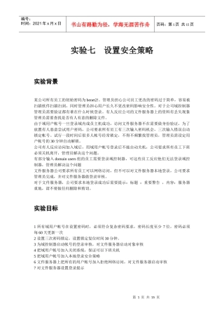 设置安全策略+步骤