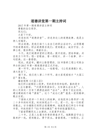 道德讲堂第一期主持稿(5)