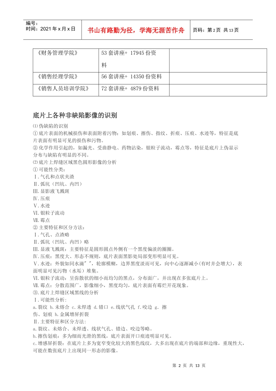 试谈底片上各种非缺陷影像的识别_第2页