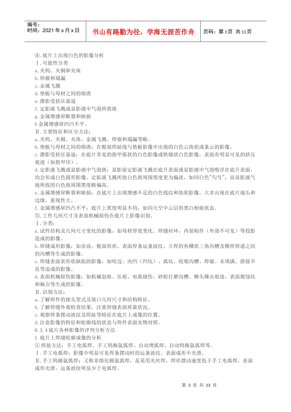 试谈底片上各种非缺陷影像的识别_第3页