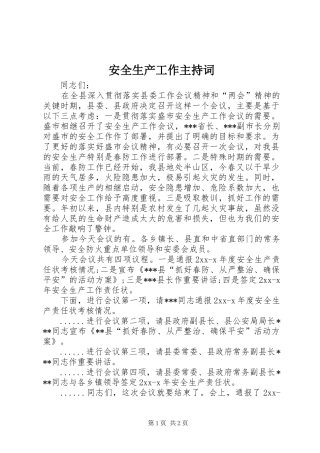 安全生产工作主持词稿