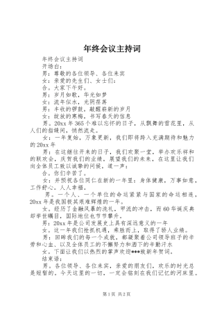 年终会议主持稿