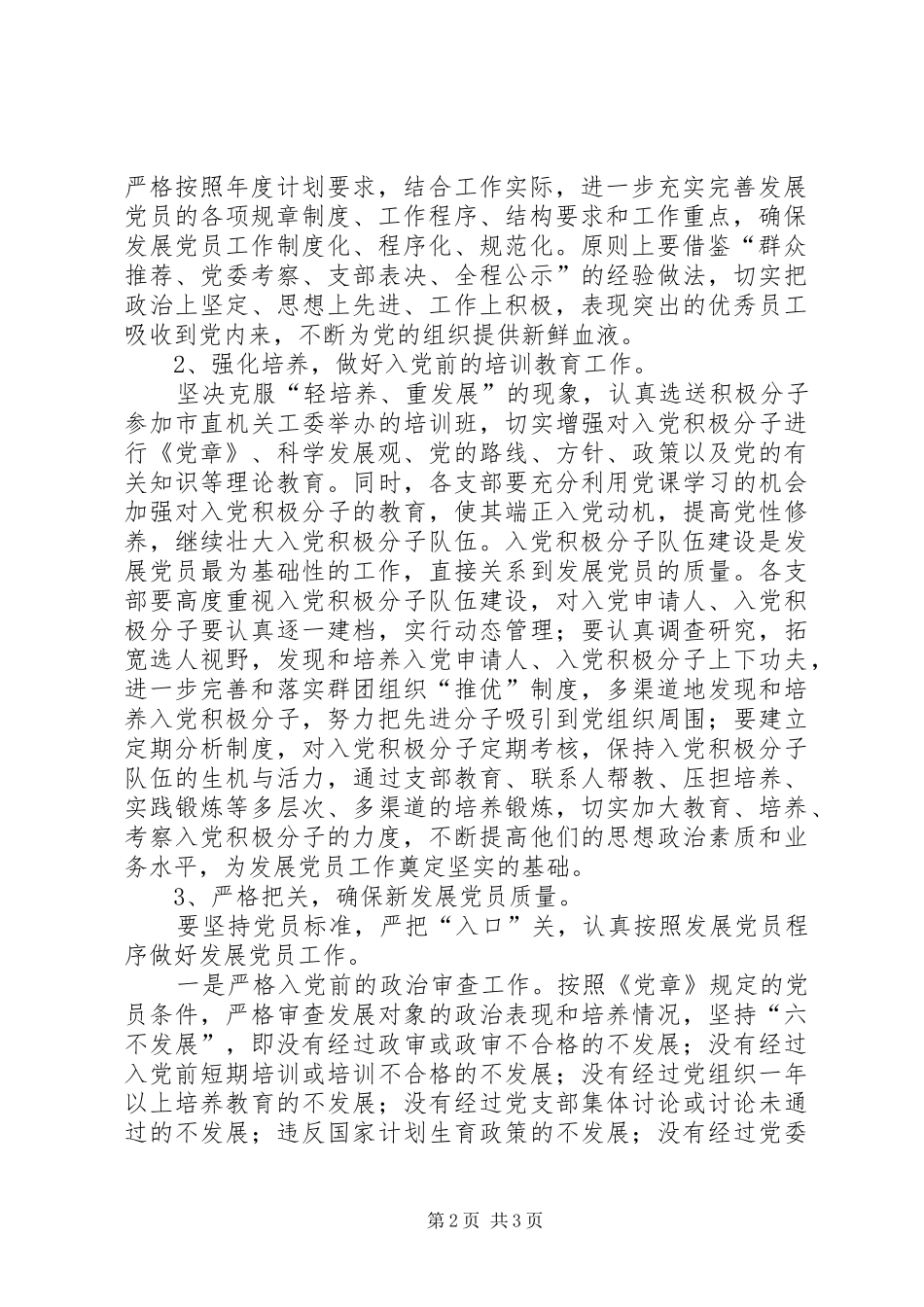 党员发展计划请示_第2页