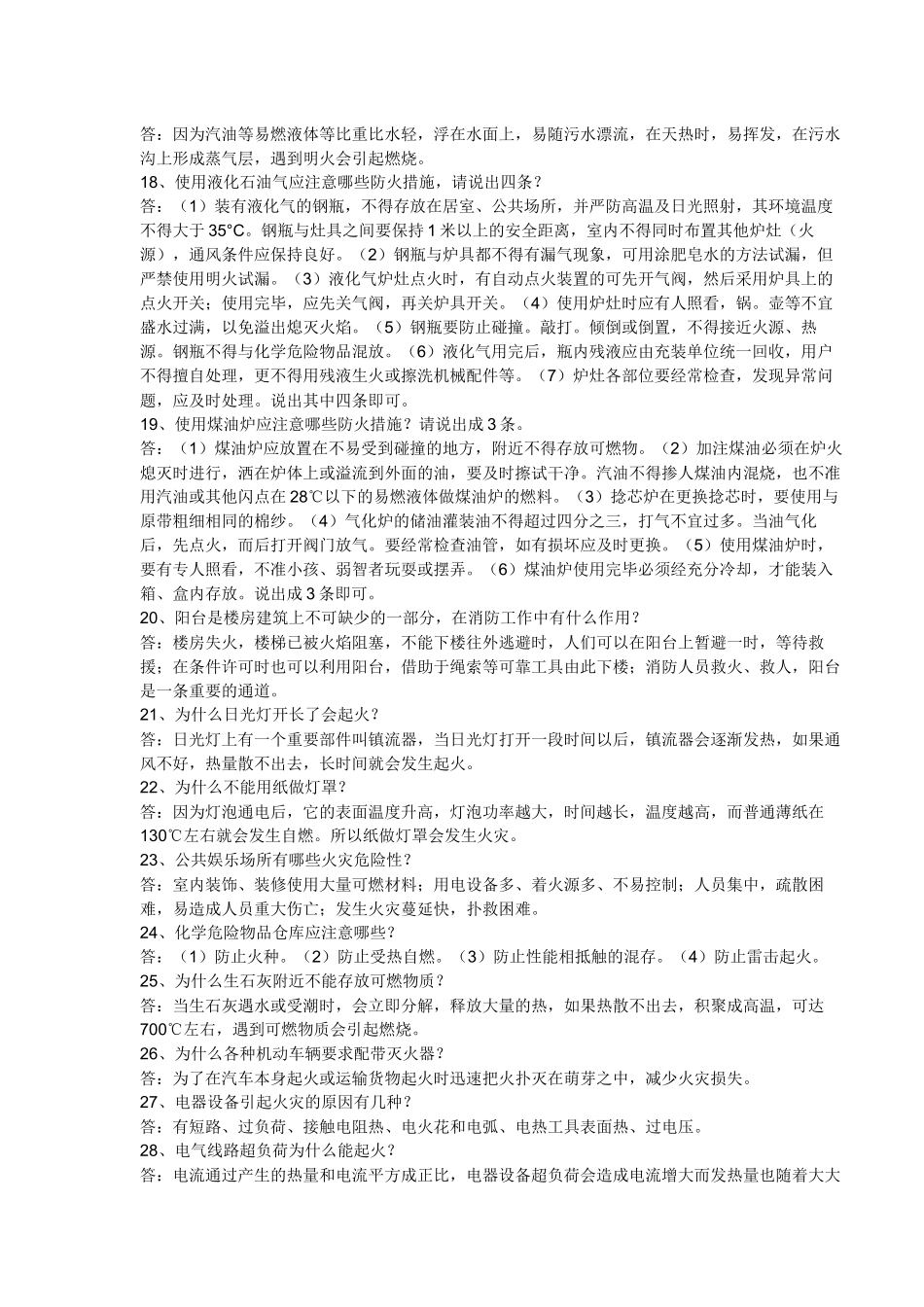 消防常识应知应会材料_第2页