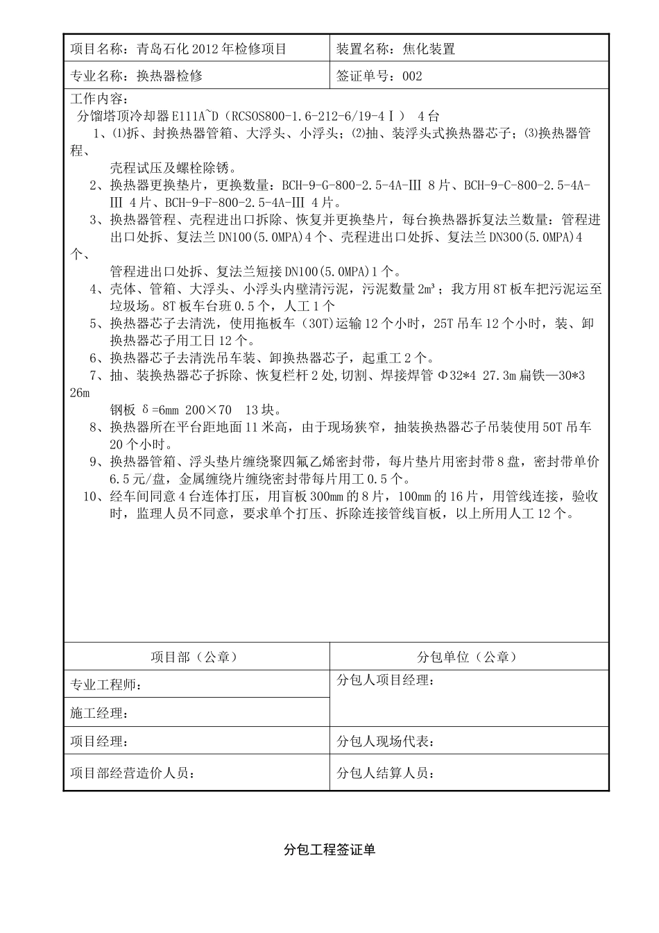 青岛分包工程签证单2222格式_第2页