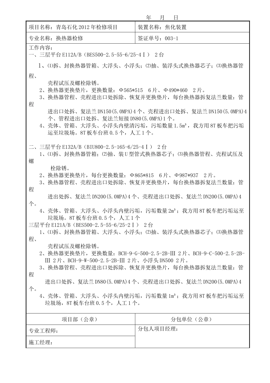 青岛分包工程签证单2222格式_第3页