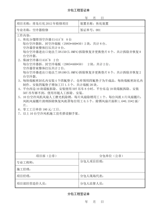 青岛分包工程签证单2222格式