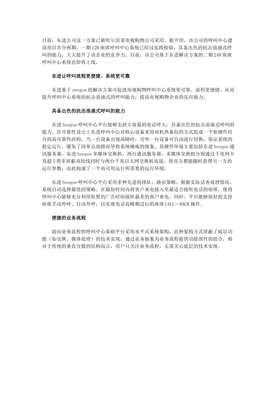 东进电视购物呼叫中心解决方案_第2页