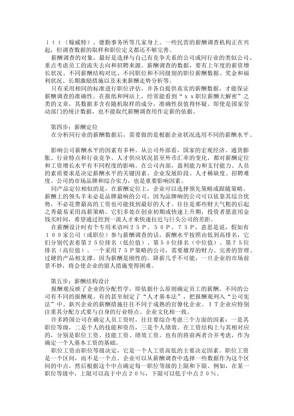 薪酬设计的步骤_第2页