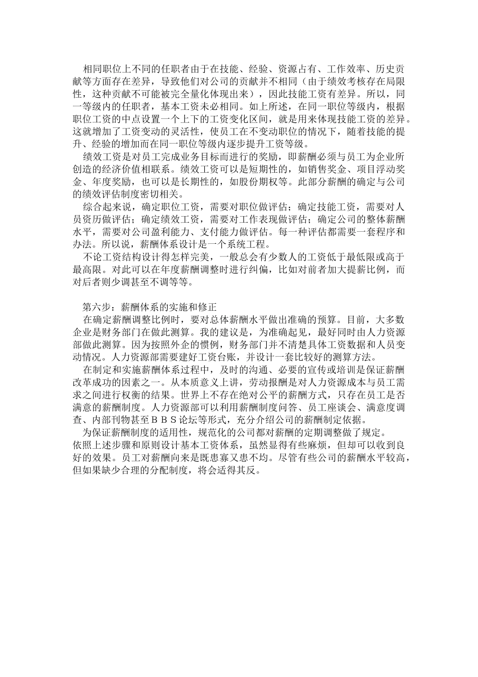 薪酬设计的步骤_第3页