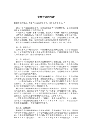 薪酬设计的步骤