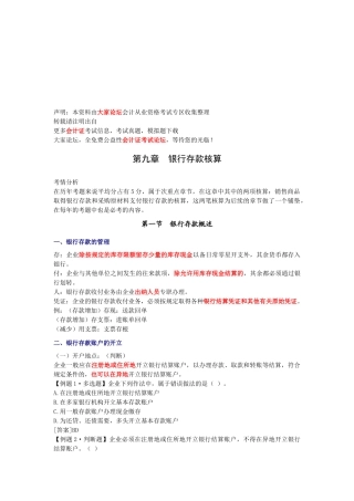 银行存款核算培训课程