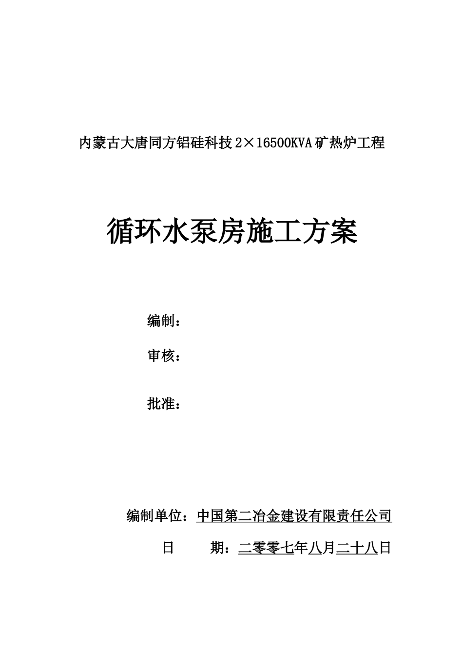 砼工程施工方案及冬施方案培训资料_第1页