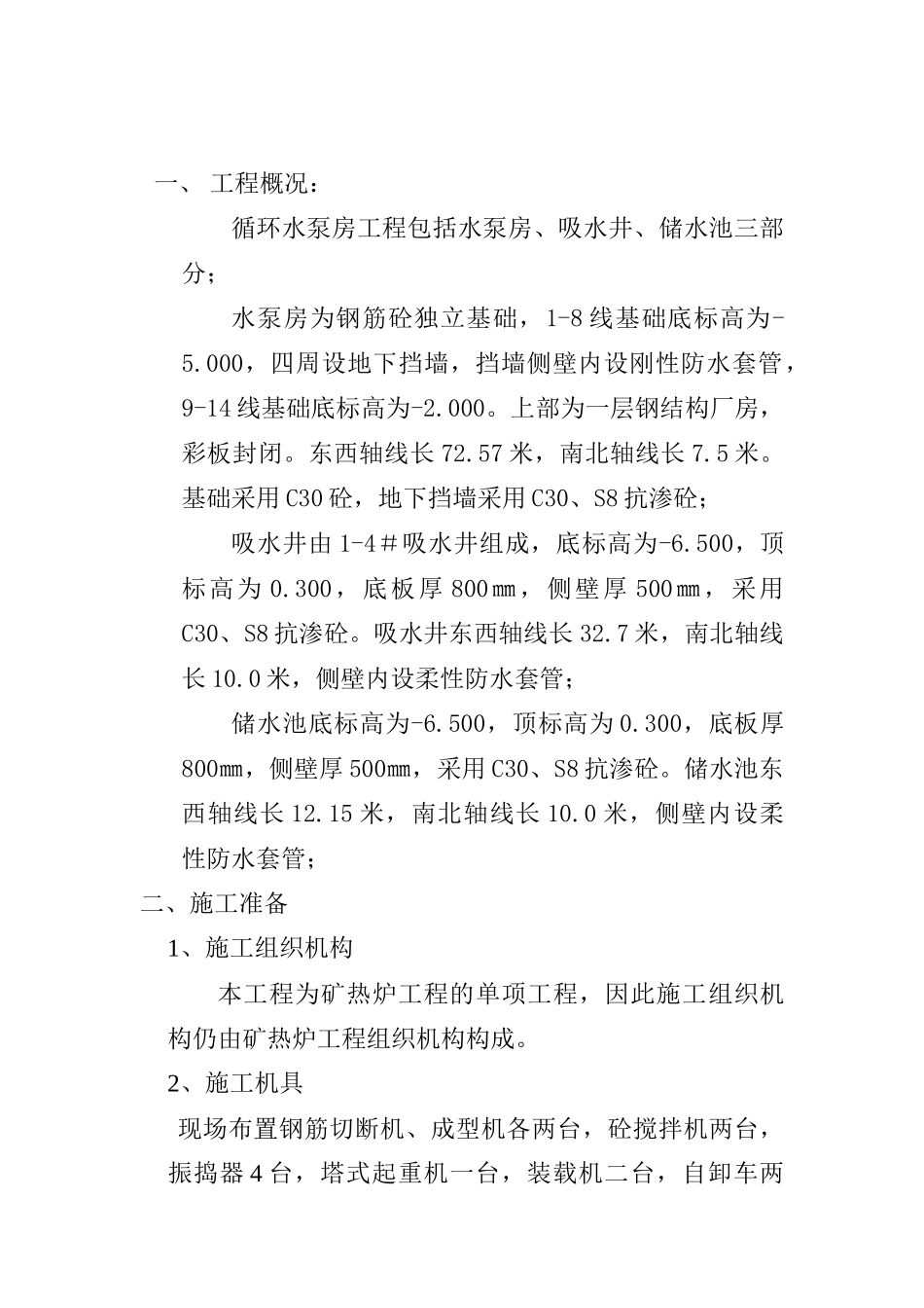 砼工程施工方案及冬施方案培训资料_第2页