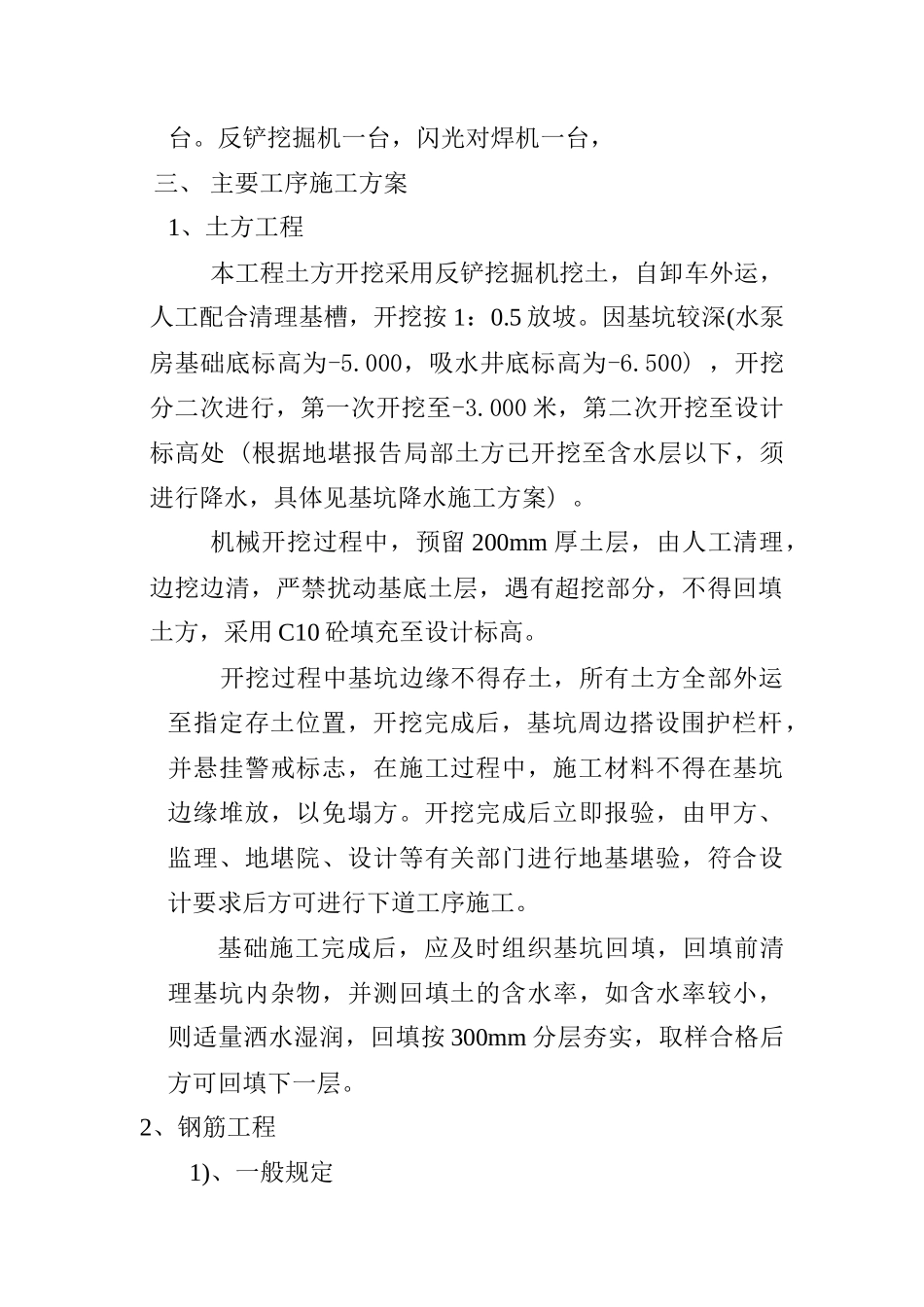 砼工程施工方案及冬施方案培训资料_第3页