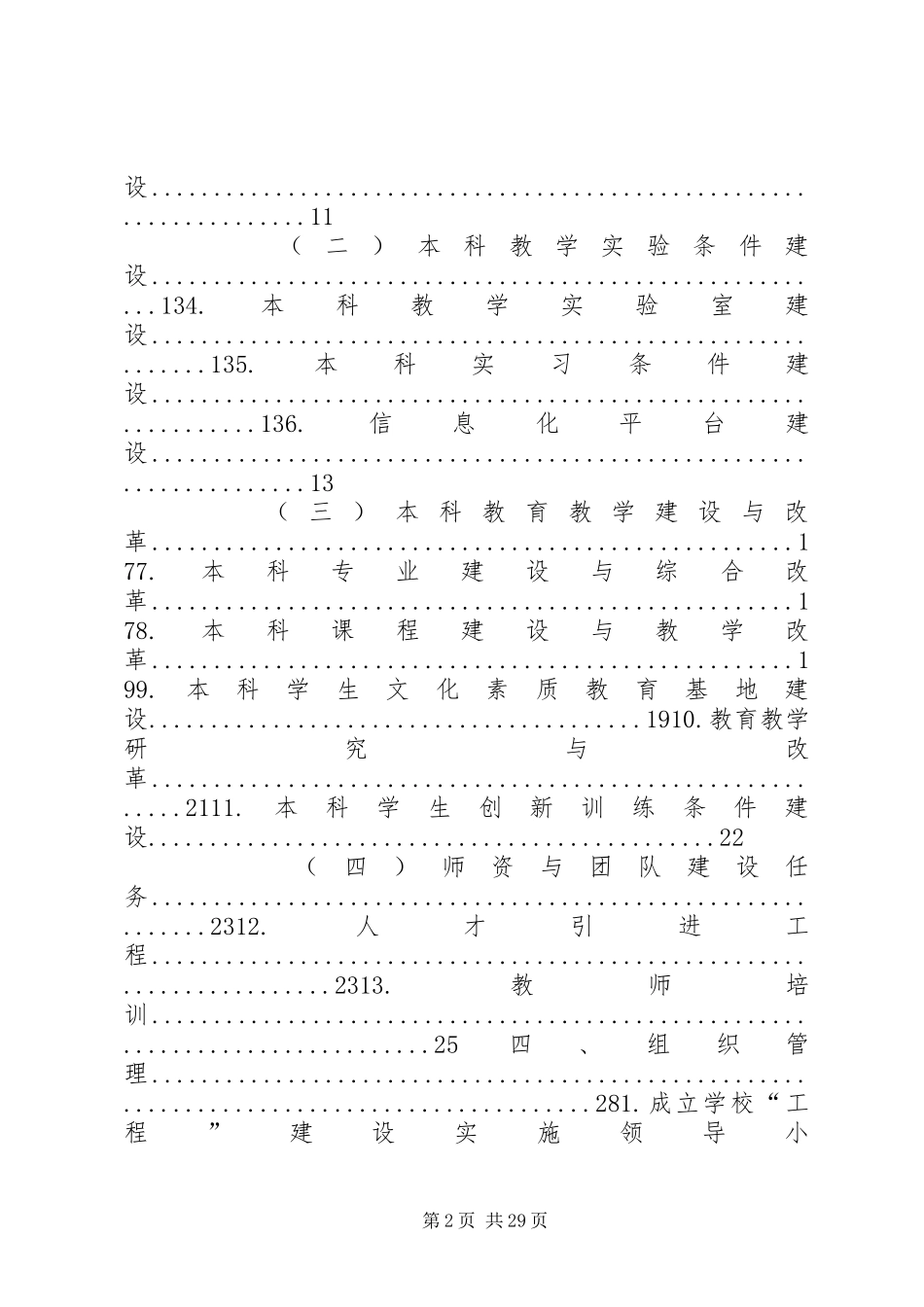 河南理工大学中西部高校基础能力建设工程建设规划实施方案和年度_第2页
