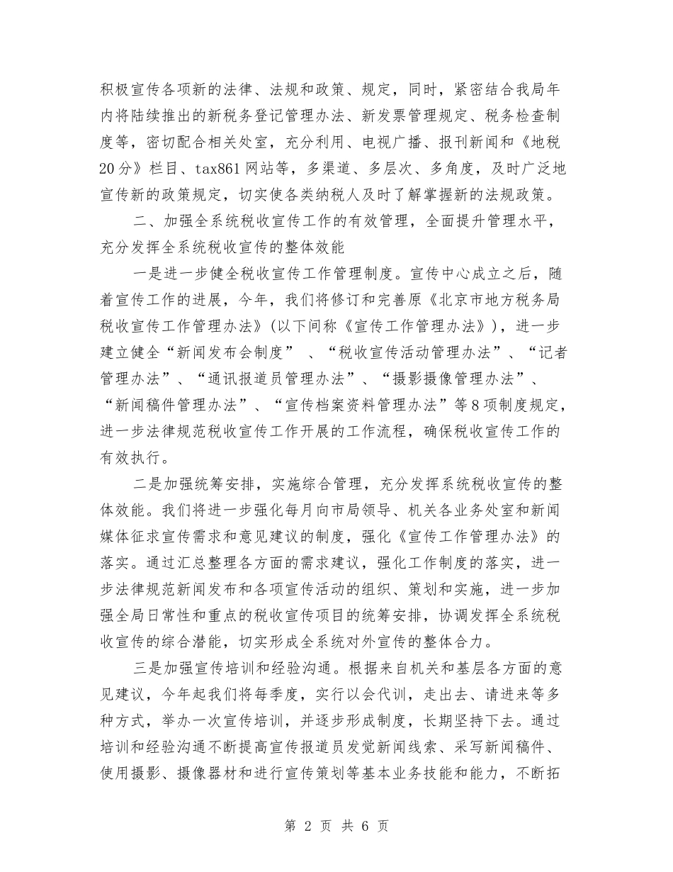 2024年1月税收宣传工作计划与2024年1月英语学习计划范文汇编_第2页