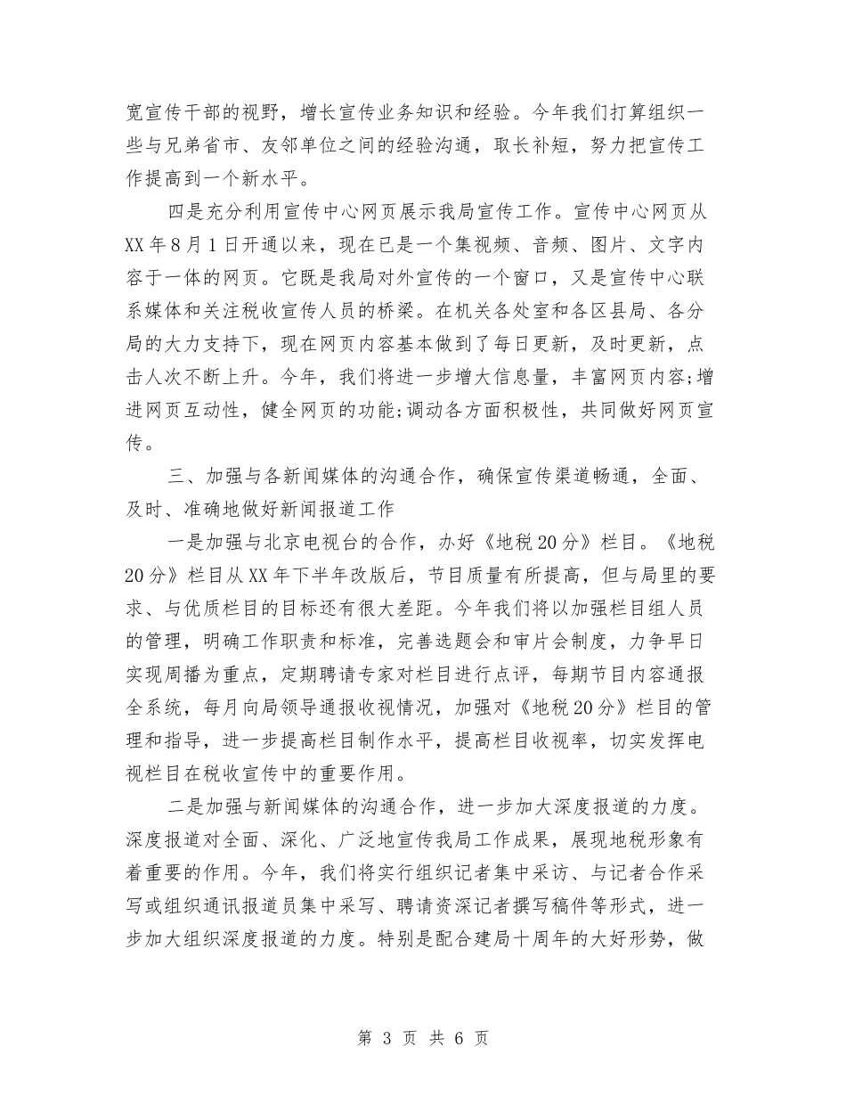 2024年1月税收宣传工作计划与2024年1月英语学习计划范文汇编_第3页