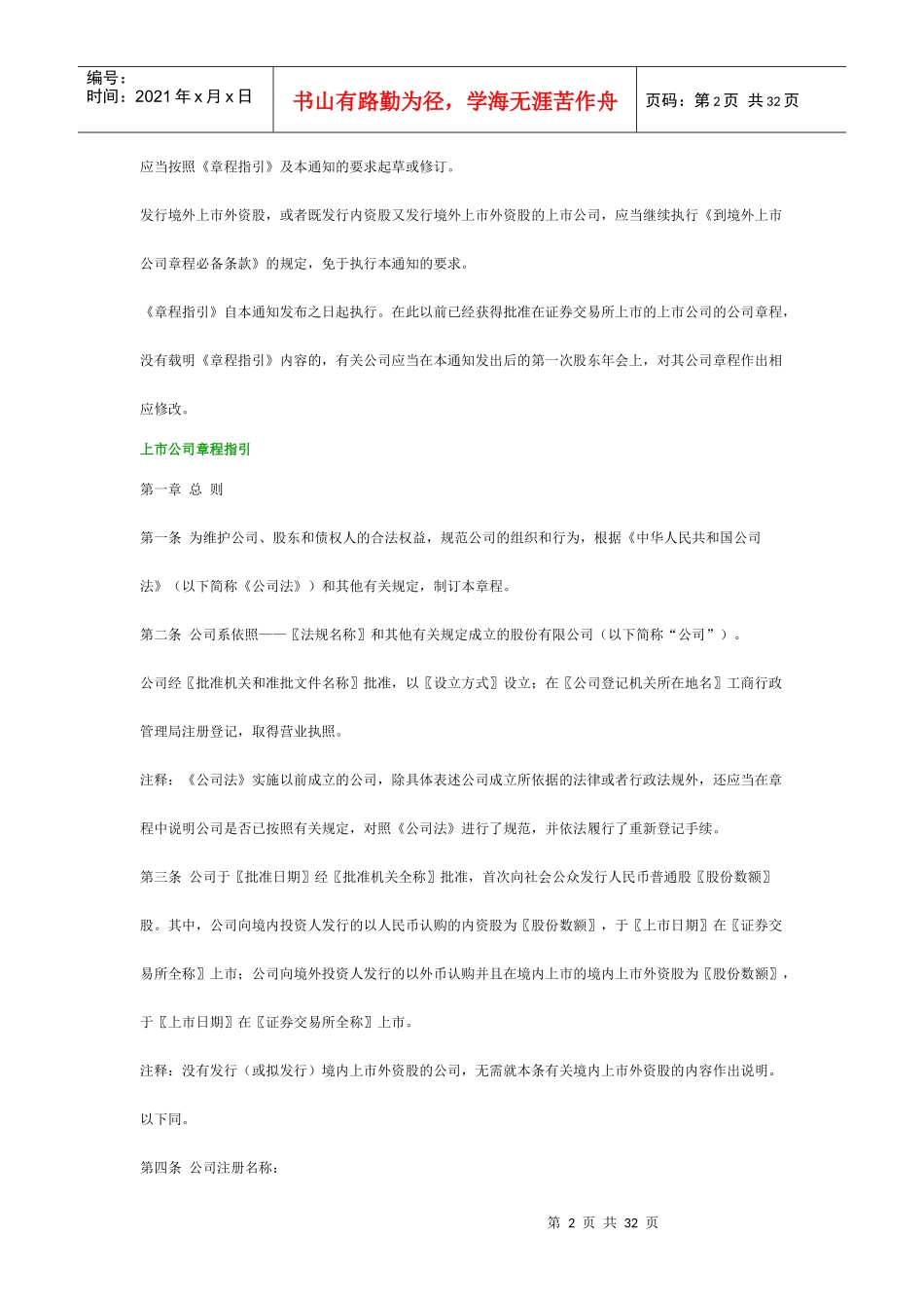谈上市公司章程指引_第2页