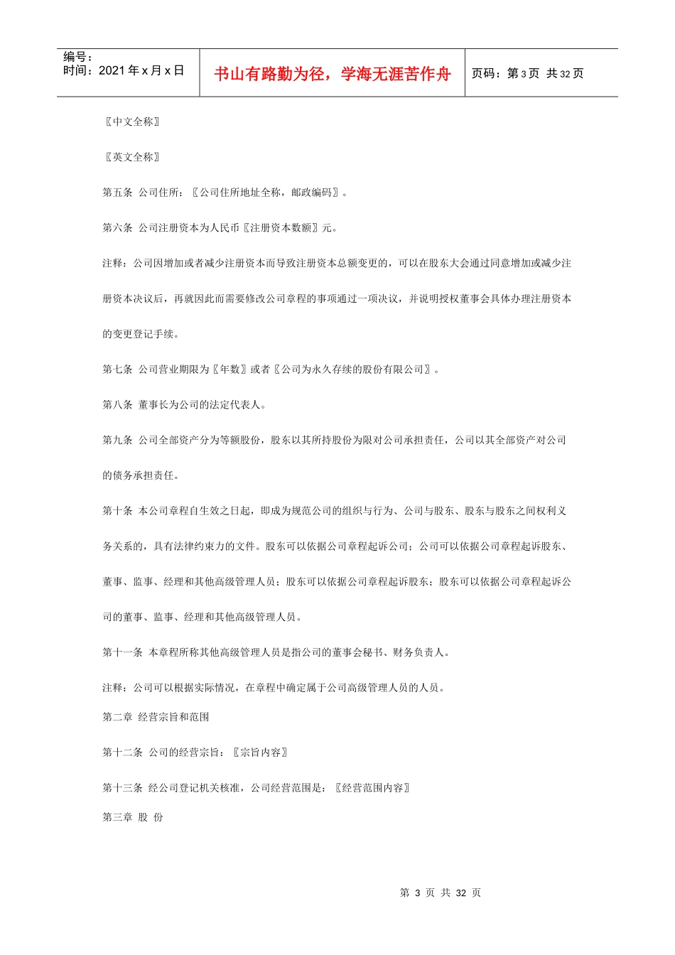 谈上市公司章程指引_第3页