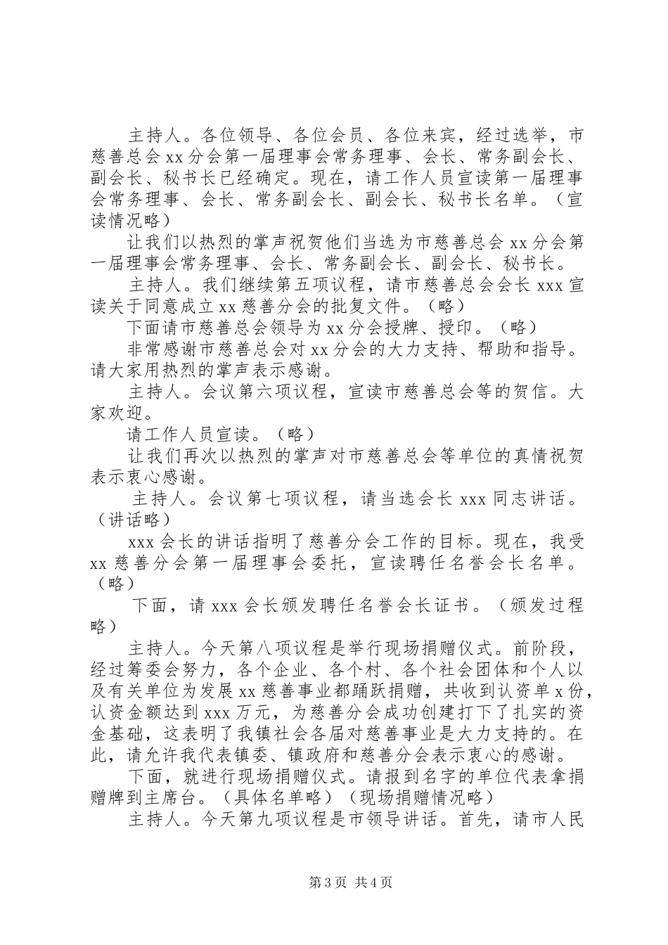 在镇慈善分会成立大会上的主持稿(5)_第3页