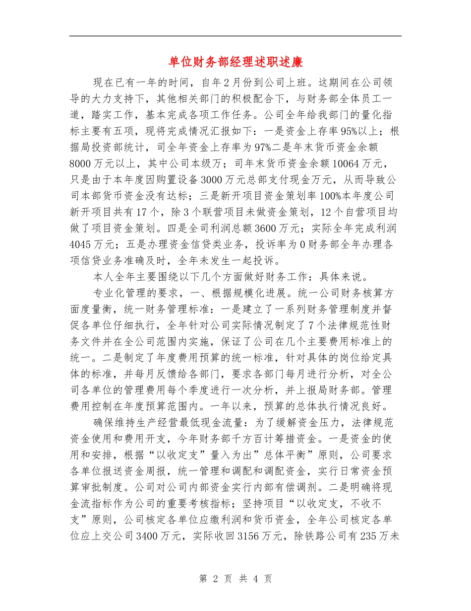 单位财务部经理述职述廉【新版】_第2页