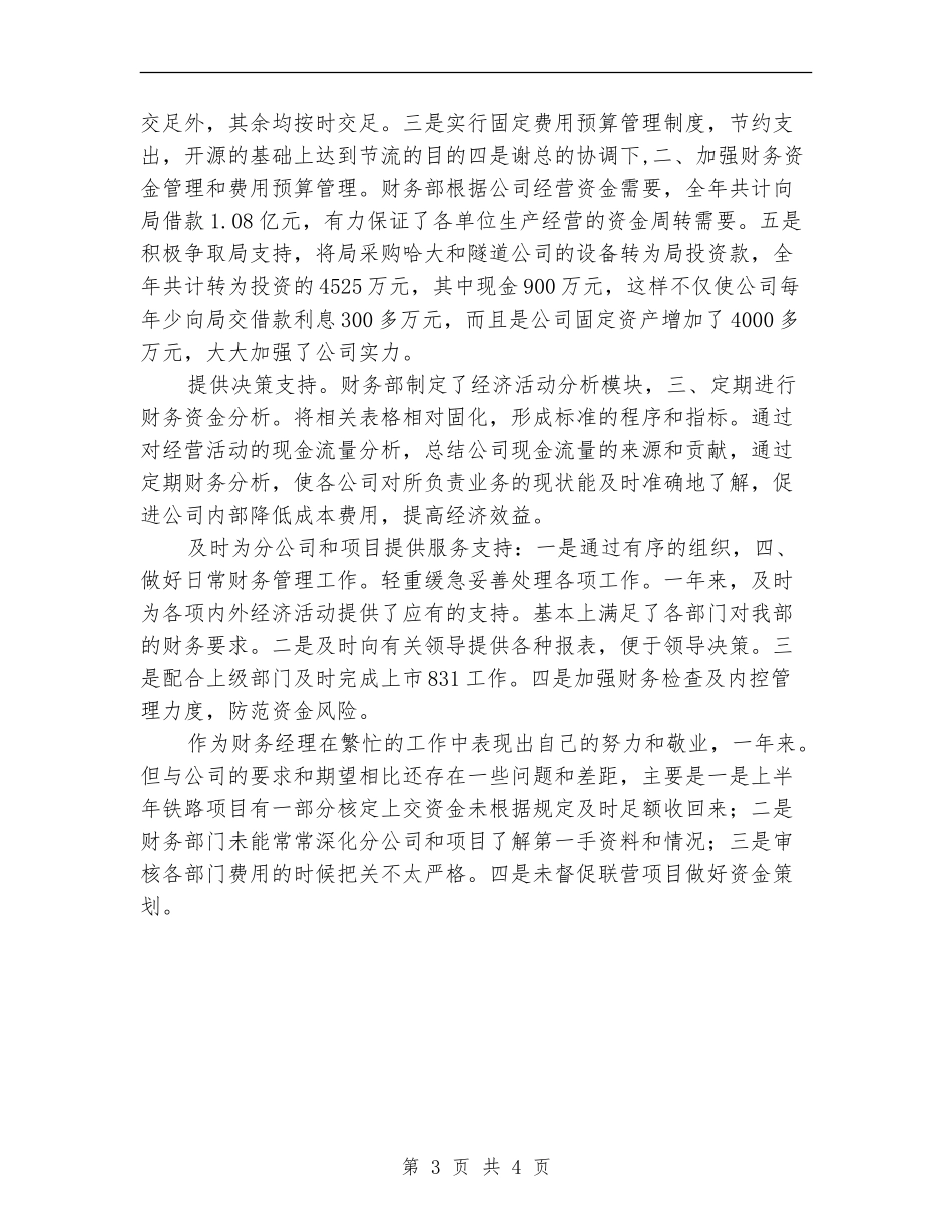 单位财务部经理述职述廉【新版】_第3页