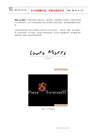 试谈网站logo设计制作