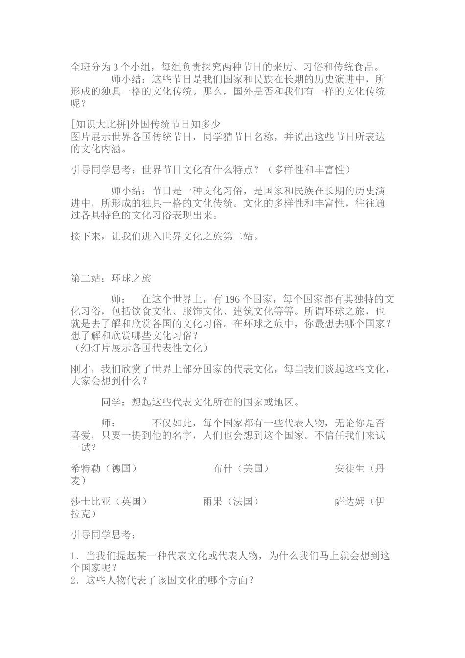 2024-2024年冀教版品德与社会四下《天涯若比邻》教学设计1_第2页