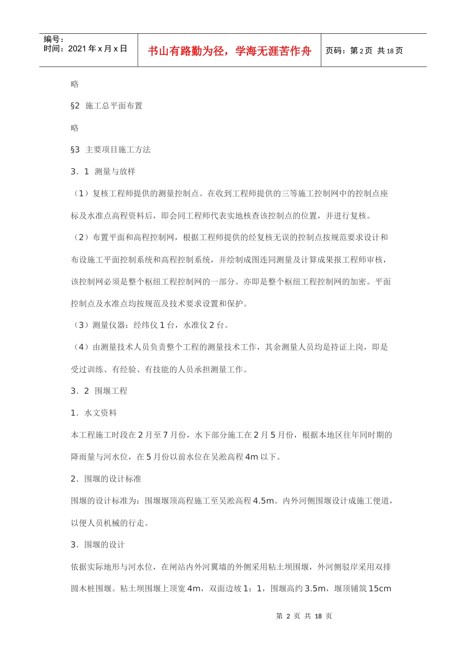 试谈小型泵站施工组织设计_第2页