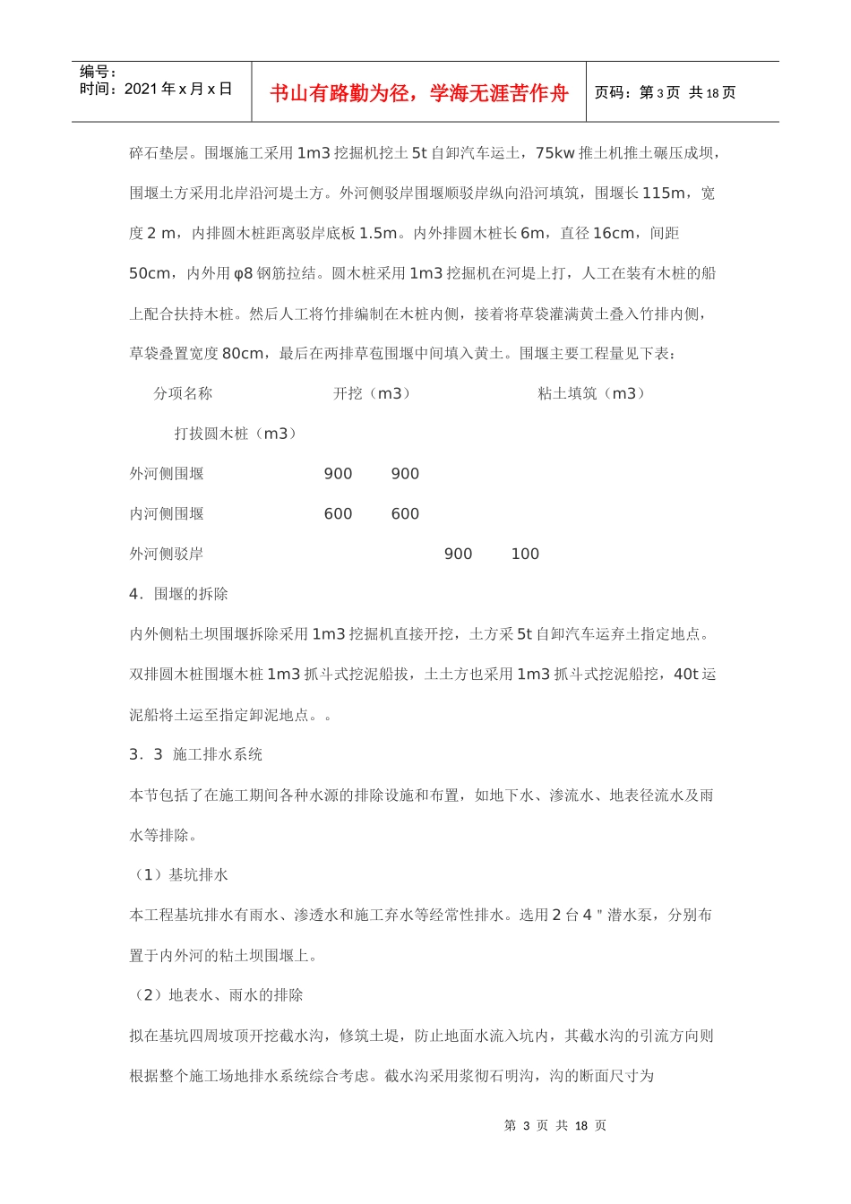 试谈小型泵站施工组织设计_第3页