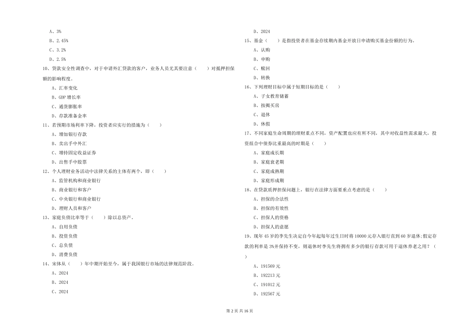 2024年初级银行从业资格证《个人理财》考前冲刺试题_第2页