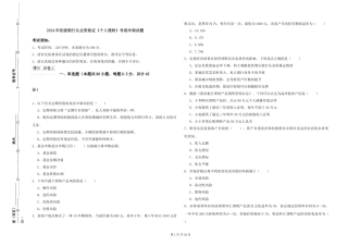 2024年初级银行从业资格证《个人理财》考前冲刺试题