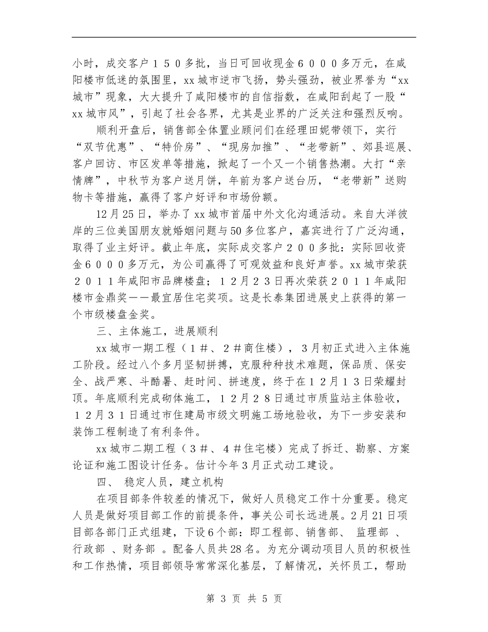 2024年工程项目部工作总结_第3页