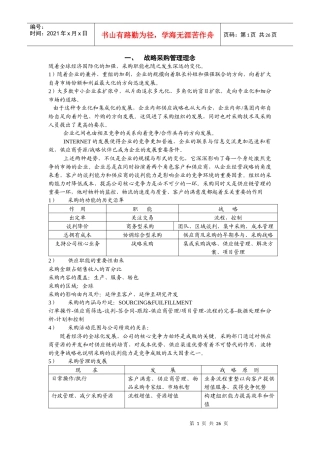 谢勤龙---采购管理与战略采购讲义