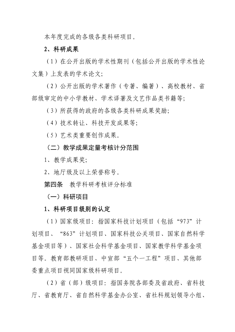 某某职业技术学院教学科研成果考核奖励制度_第3页