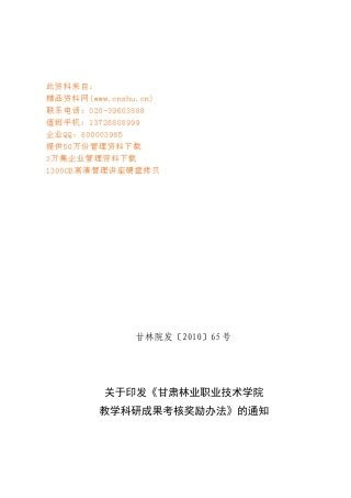 某某职业技术学院教学科研成果考核奖励制度