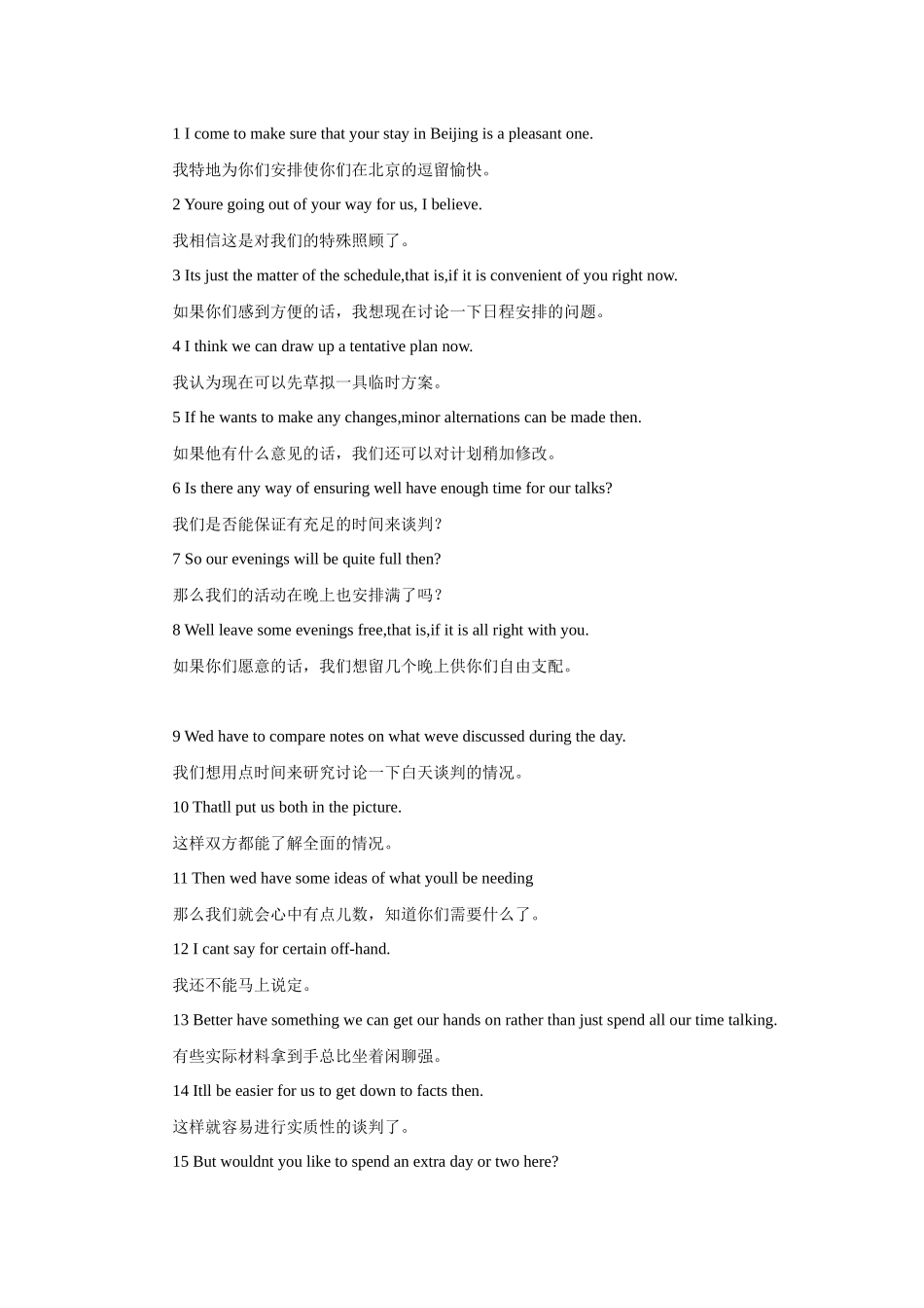 英语口语面试大全之职场商务英语_第1页