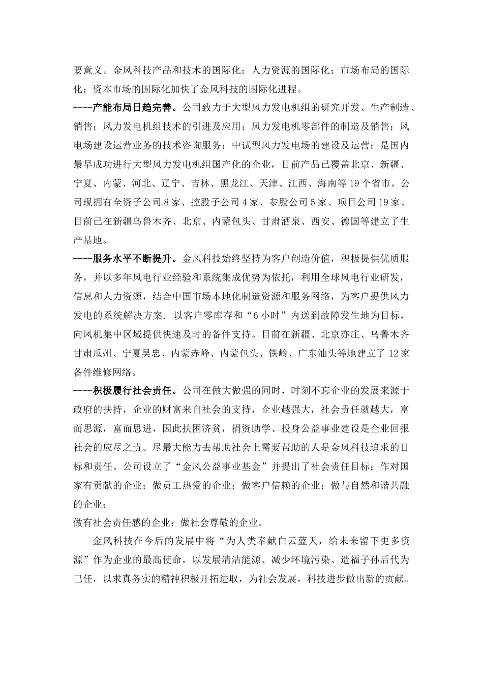 校园招聘联系表_第2页