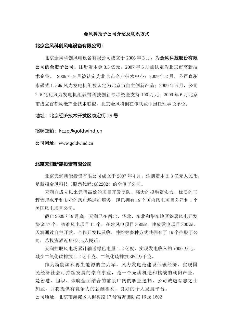 校园招聘联系表_第3页