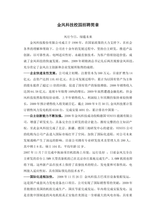 校园招聘联系表